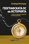 Географската ос н...