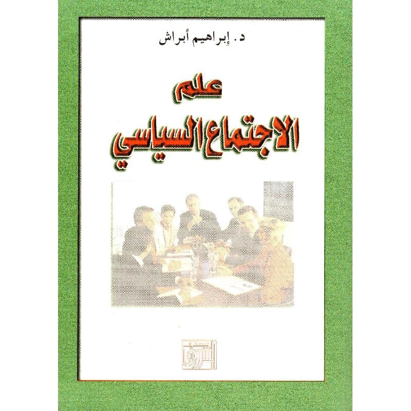 علم الاجتماع السياسي