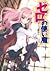 Zero no Tsukaima, Volume 1:...