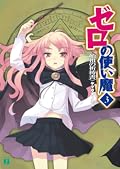 Zero no Tsukaima, Volume 3: The Founder's Prayer Book