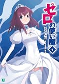 Zero no Tsukaima, Volume 4: The Water Spirit of Oath
