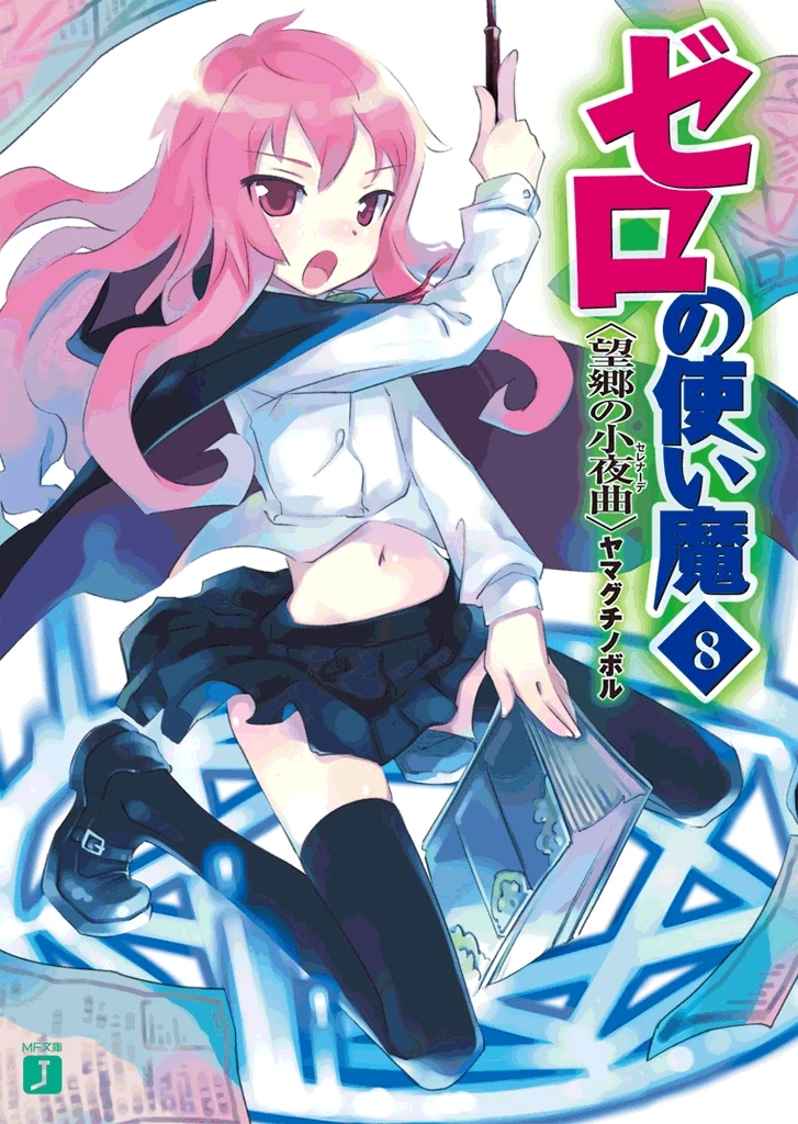 Zero no Tsukaima, Volume 8: The Serenade of Nostalgia (Zero no Tsukaima, #8)