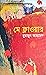 মে ফ্লাওয়ার by Humayun Ahmed