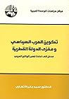 تكوين العرب السيا...