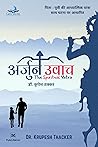 Arjun Uvacha: The Spiritual Yatra (The Arjun Uvacha Book 1) (Hindi Edition)