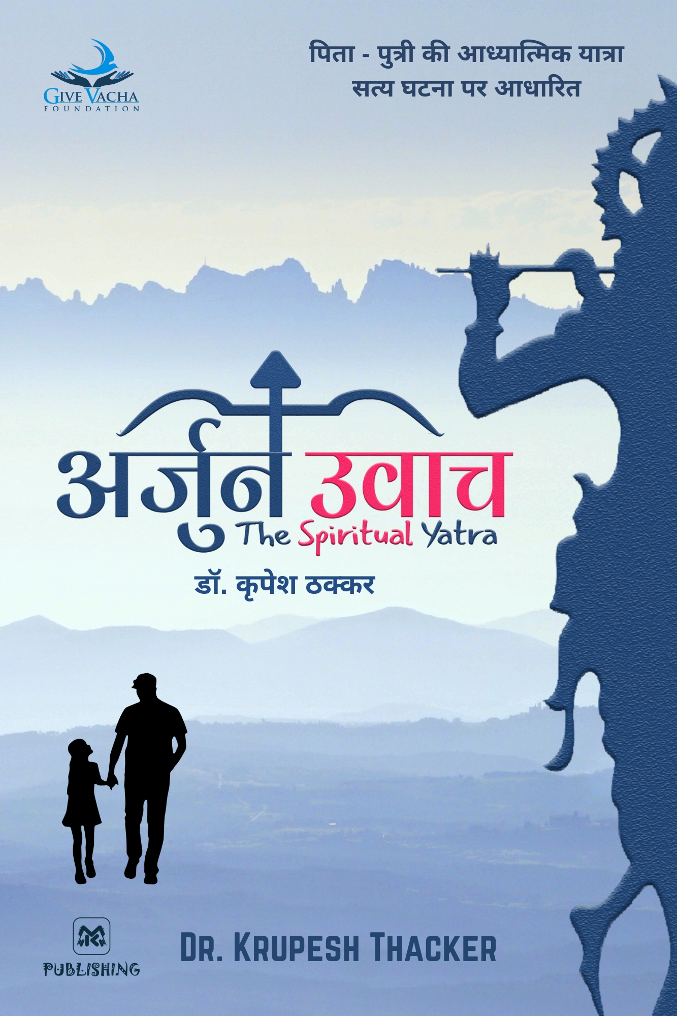 Arjun Uvacha: The Spiritual Yatra (Hindi Edition)