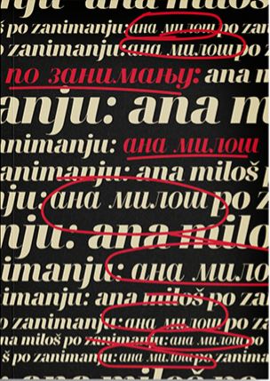 Po zanimanju: Ana Miloš (Paperback)
