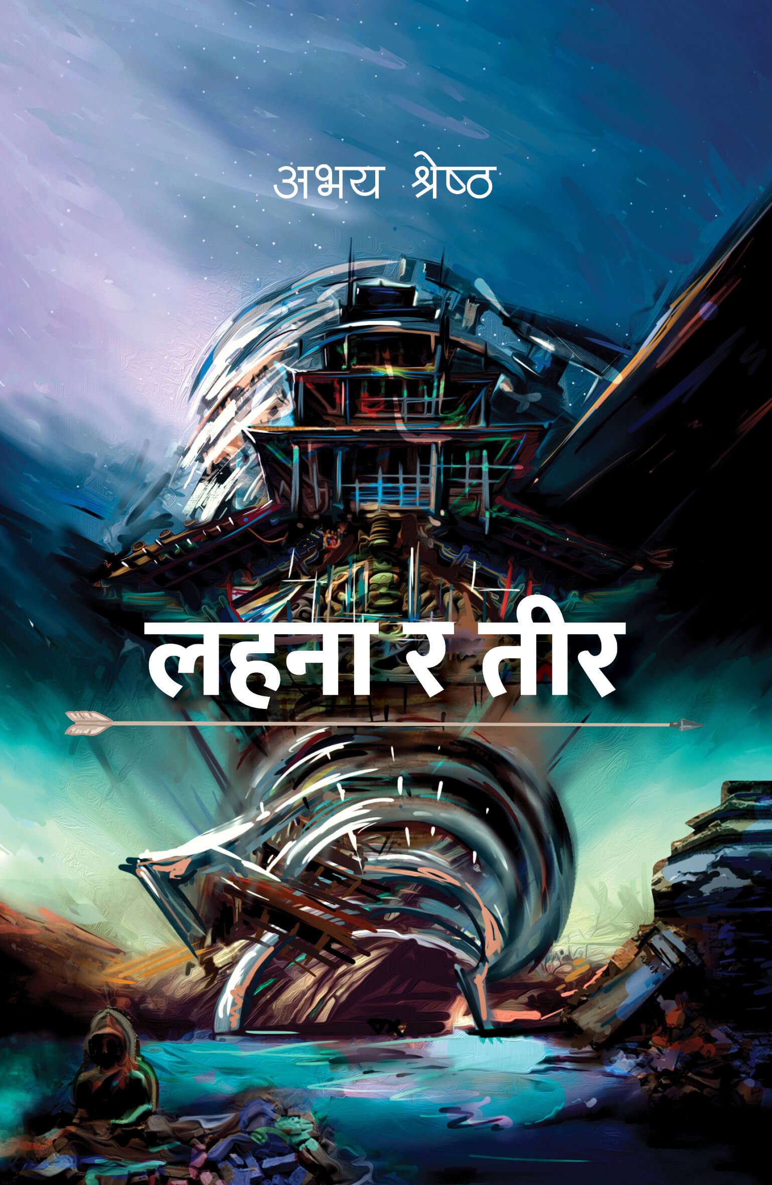 लहना र तीर [Lahana ra Teer]