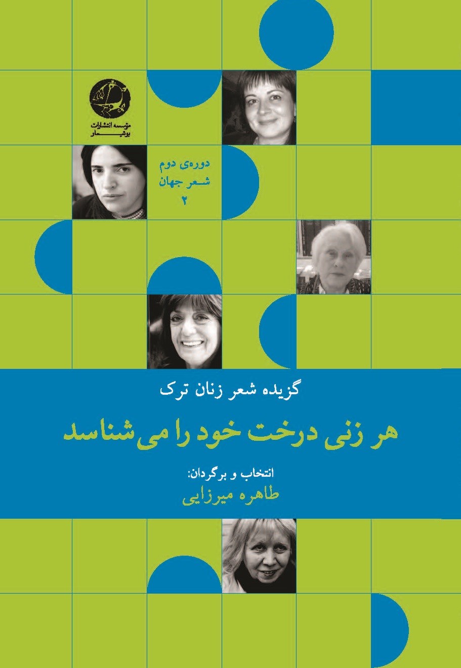 هر زنی درخت خود را میشناسد