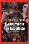 Η ετυμηγορία του ...