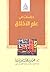 دراسات في علم الأخلاق