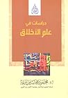 دراسات في علم الأخلاق