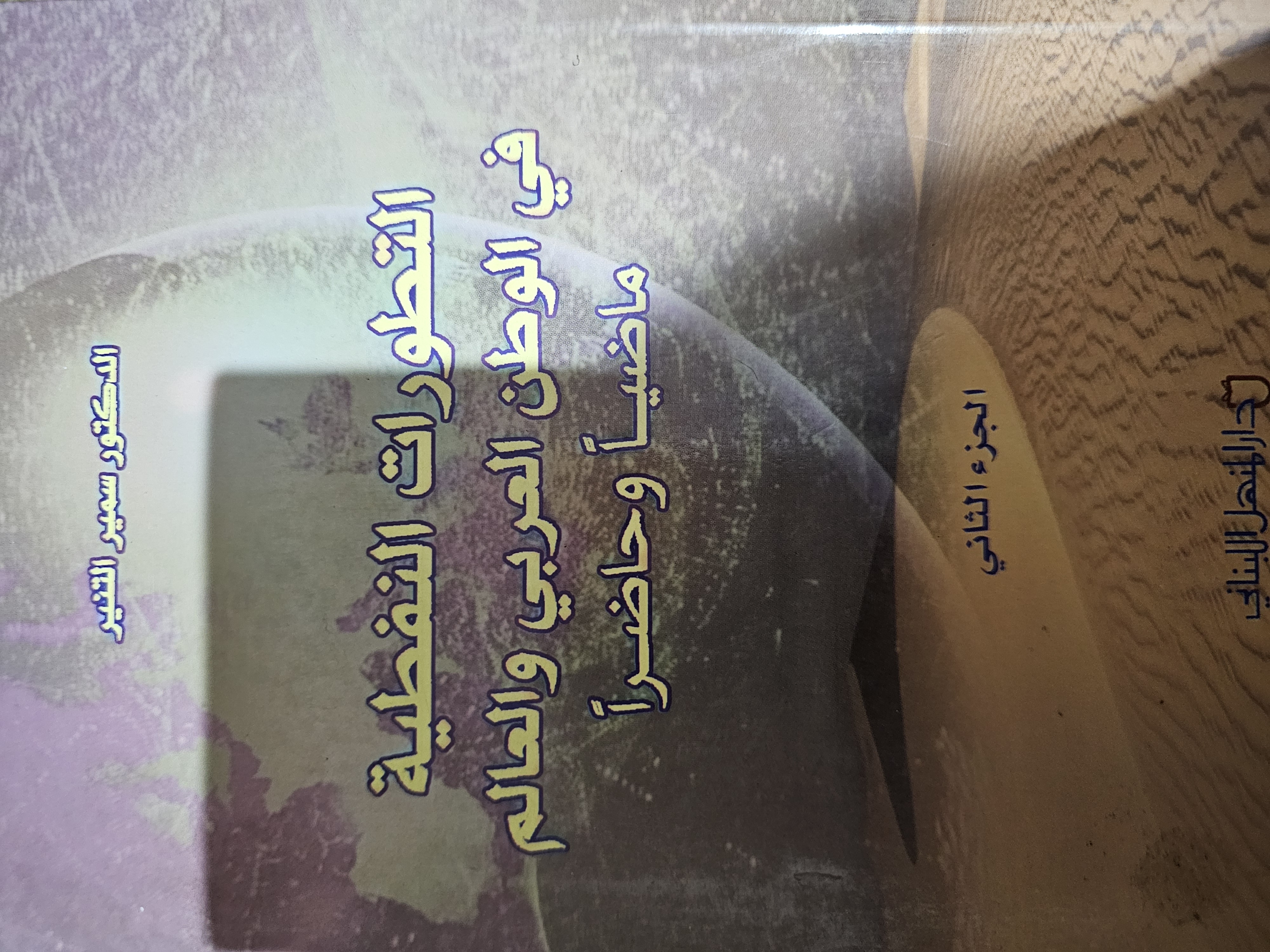 التطورات النفطية فى الوطن العربي والعالم ماضي وحاضرا