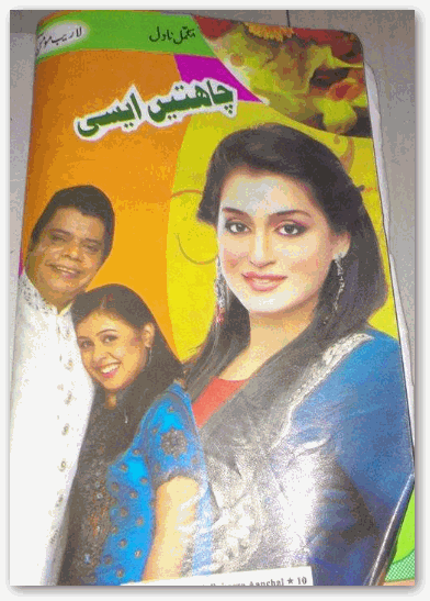 Chahatin Aashi / چاہتیں ایسی