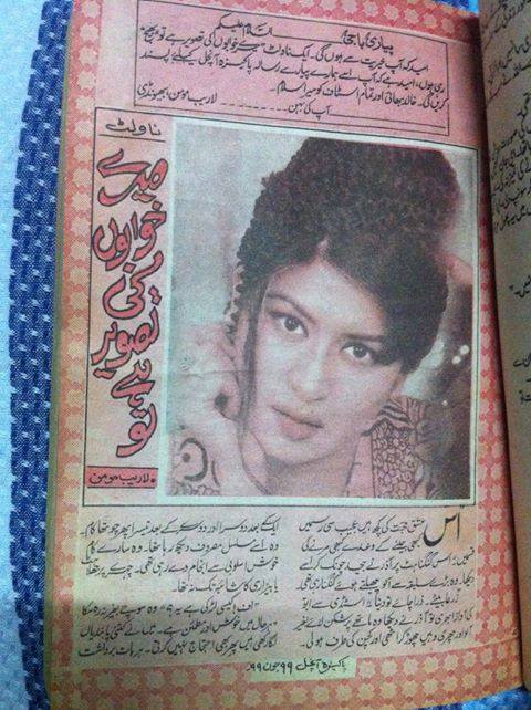 Mere khwabon ki tasveer hai tu / میرے خوابوں کی تصویر ہے تو