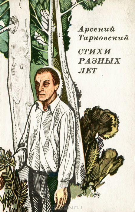 Стихи разных лет