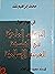 النزعات المادية في الفلسفه العربية الإسلامية