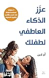 عزز الذكاء العاطف...