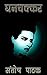 Ghanchakkar (thriller Book ...
