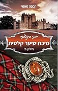 סיכת שיער קלטית