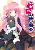 Zero no Tsukaima, Volume 9: The Ball of Twin Moons