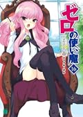 Zero no Tsukaima, Volume 16: The Tea Time of Des Ornières