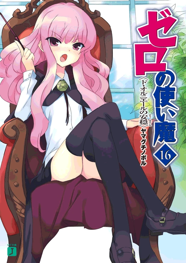 Zero no Tsukaima, Volume 16: The Tea Time of Des Ornières (Zero no Tsukaima, #16)