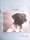 श्वेतकाली [Shwetk...