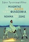 Μιλώντας με την Α...