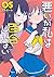 悪いが私は百合じゃない 5
