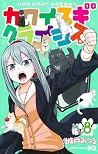 カワイスギクライシス 8 [Kaw...