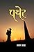 पथेर [Pather] by Shyam  Shah