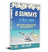 6 Sundays a Week Life (Hindi Edition) 6 Sundays a Week Life (Hindi Edition)