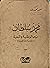 محمد سلطان بين الوطنية و التبعية by سمير محمد طه