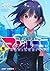 株式会社マジルミエ 9 [Kabushiki Gaisha Magilumiere 9]