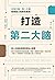 Building a Second Brain / 打造第二大脑