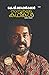 SAMPOORNA KADHAKAL by K.V. Mohankumar