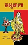 मधुबाला: Madhubala