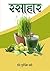 रसाहार: Rasahar