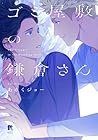 ゴミ屋敷の鎌倉さん: The Stranger in the Hoarding House