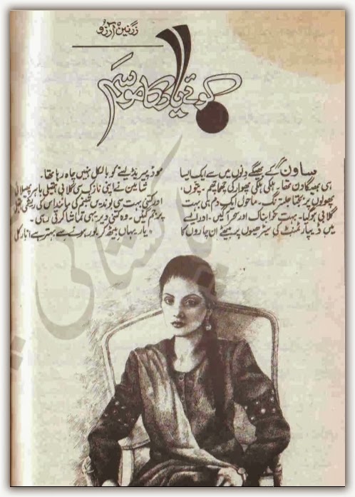 Kooy E Yaar Ka Mausam (ebook)