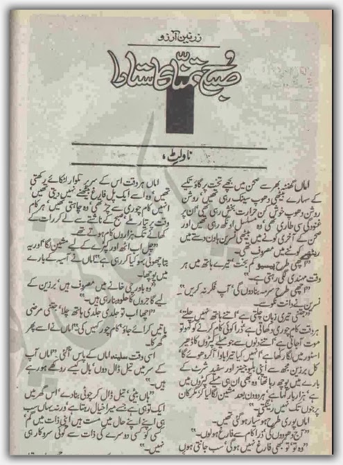 Subah E Tamanna Ka Sitara
