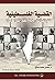 القضية الفلسطينية: خلفياتها...