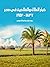 كبار الملاك والفلاحين في مصر ١٨٣٧–١٩٥٢ by Raouf Abbas Hamed كبار الملاك والفلاحين في مصر ١٨٣٧–١٩٥٢ by Raouf Abbas Hamed