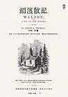 湖濱散記【獨家收錄梭羅手繪地圖．無刪節全譯本】: 復刻1854年初版書封，譯者1萬字專文導讀、精選中英對照絕美語錄 (Traditional Chinese Edition)