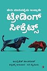 ಷೇರು ಮಾರುಕಟ್ಟೆಯ ಇಂಟ್ರಾಡೇ ಟ್ರೇಡಿಂಗ್ ಸೀಕ್ರೆಟ್ಸ್ (Kannada Edition)