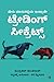 ಷೇರು ಮಾರುಕಟ್ಟೆಯ ಇಂಟ್ರಾಡೇ ಟ್ರೇಡಿಂಗ್ ಸೀಕ್ರೆಟ್ಸ್ (Kannada Edition)