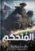 المتحكم