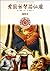 Alice's Adventures in Wonderland-Life Time Classic for Childr... by Carroll.L.