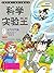 I'm a Scientific Experiment Master 9 Weather & Climate My First Study Comic (Chinese Edition)
